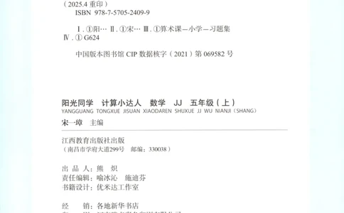 25秋《阳光同学计算小达人》5年级上册冀教版_25秋小学语数英习题试卷_数学_冀教版_25秋阳光同学计算小达人数学冀教版1-6