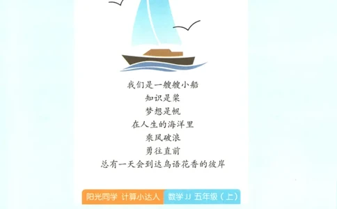 25秋《阳光同学计算小达人》5年级上册冀教版_25秋小学语数英习题试卷_数学_冀教版_25秋阳光同学计算小达人数学冀教版1-6