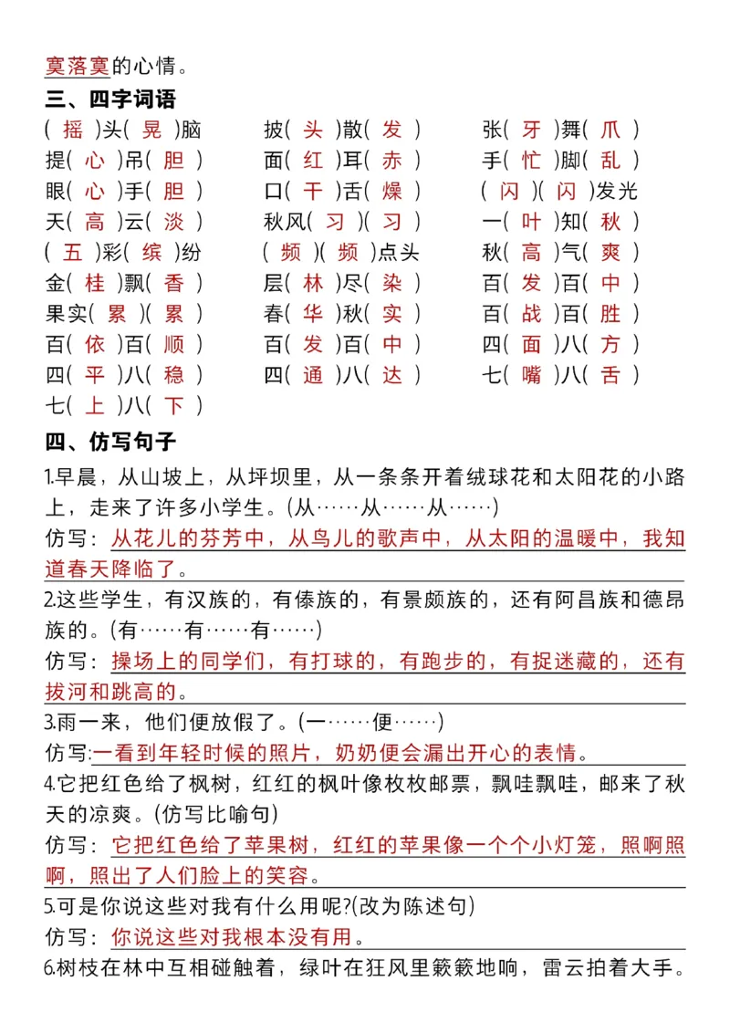 三年级上册语文期中复习提纲汇总m_三年级上下册资料_三年级上册小红书同款资料_语文