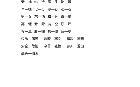 一（上）语文期末近义词和反义词汇总_一年级上下册资料_小学一年级学习资料-25年更新版_1-01、小学一年级语文上册_01、知识汇总_语文一（上）重点文件总汇