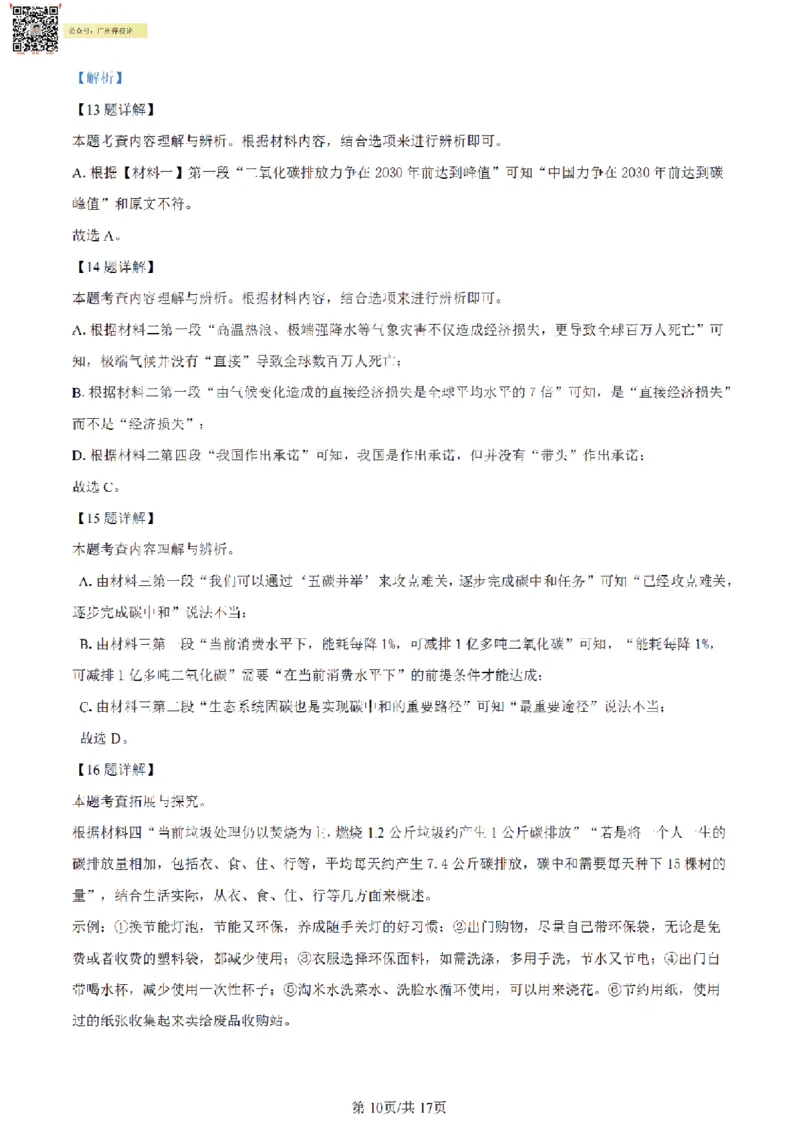 南武中学23-24学年九年级上学期期末语文试题（解析版）_广州九上月考+期中+期末+一模二模+中考真题_广州初中九上期末阶段试题（部分名校卷）