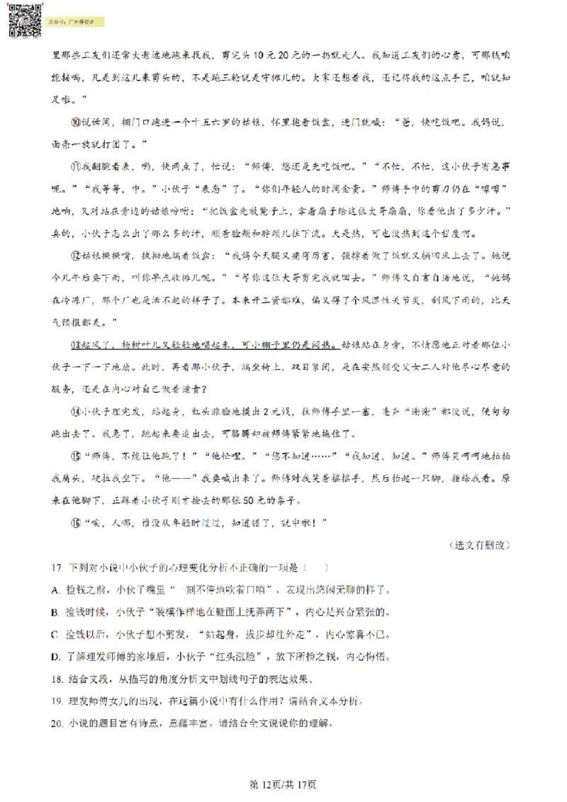 南武中学23-24学年九年级上学期期末语文试题（解析版）_广州九上月考+期中+期末+一模二模+中考真题_广州初中九上期末阶段试题（部分名校卷）