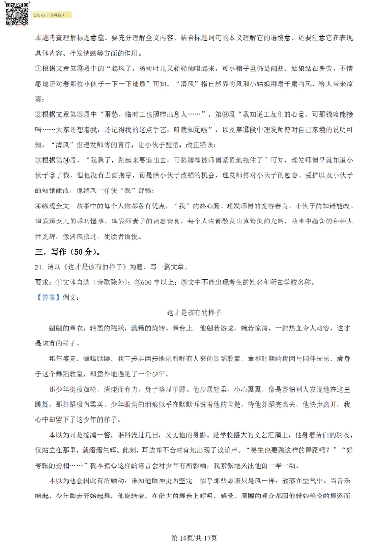 南武中学23-24学年九年级上学期期末语文试题（解析版）_广州九上月考+期中+期末+一模二模+中考真题_广州初中九上期末阶段试题（部分名校卷）