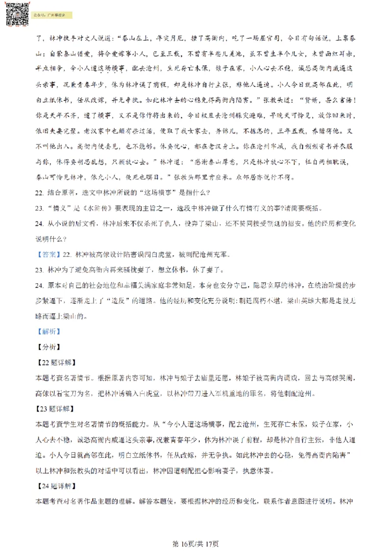 南武中学23-24学年九年级上学期期末语文试题（解析版）_广州九上月考+期中+期末+一模二模+中考真题_广州初中九上期末阶段试题（部分名校卷）