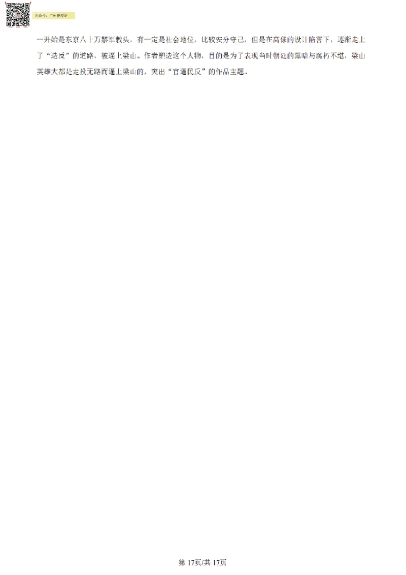 南武中学23-24学年九年级上学期期末语文试题（解析版）_广州九上月考+期中+期末+一模二模+中考真题_广州初中九上期末阶段试题（部分名校卷）