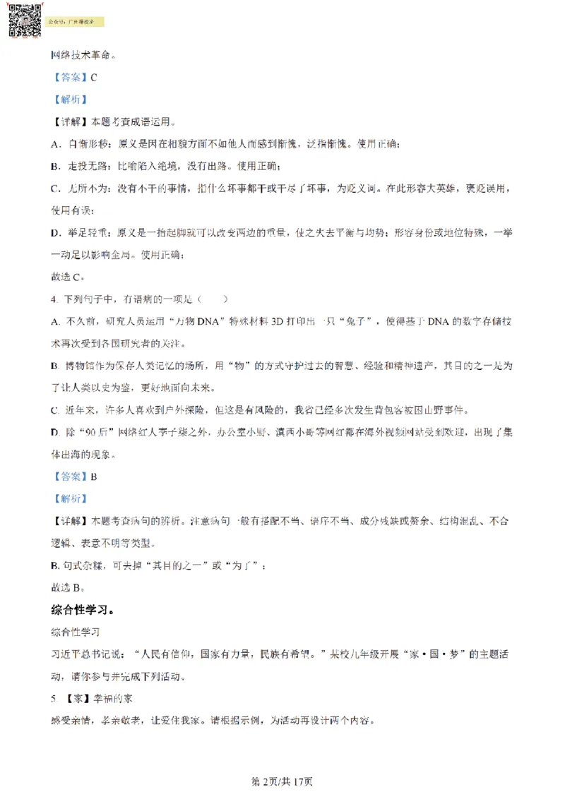 南武中学23-24学年九年级上学期期末语文试题（解析版）_广州九上月考+期中+期末+一模二模+中考真题_广州初中九上期末阶段试题（部分名校卷）