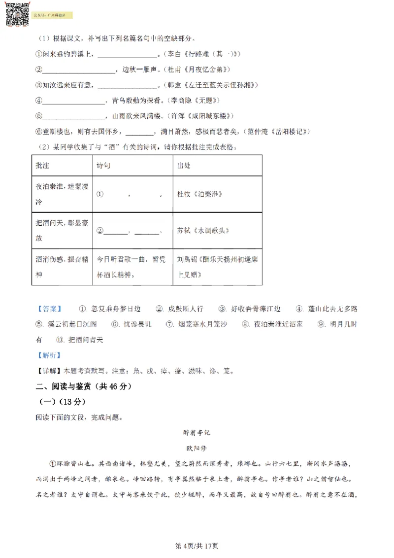 南武中学23-24学年九年级上学期期末语文试题（解析版）_广州九上月考+期中+期末+一模二模+中考真题_广州初中九上期末阶段试题（部分名校卷）