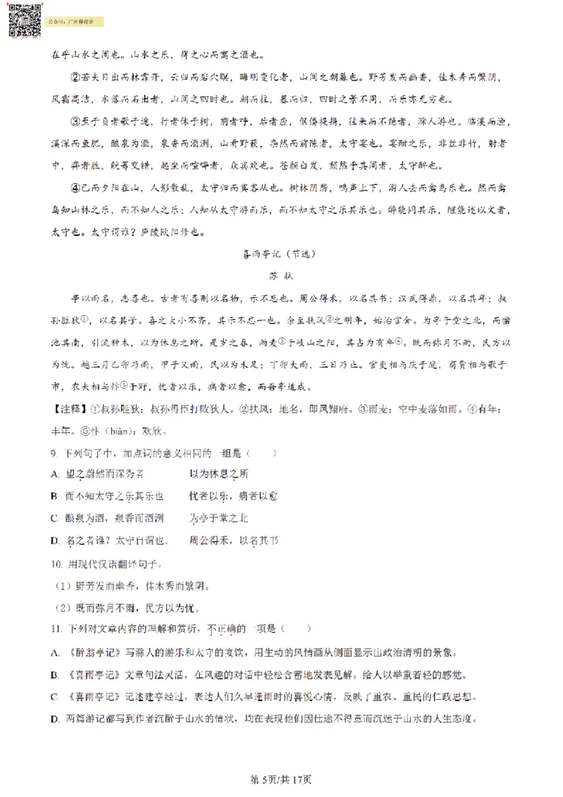 南武中学23-24学年九年级上学期期末语文试题（解析版）_广州九上月考+期中+期末+一模二模+中考真题_广州初中九上期末阶段试题（部分名校卷）
