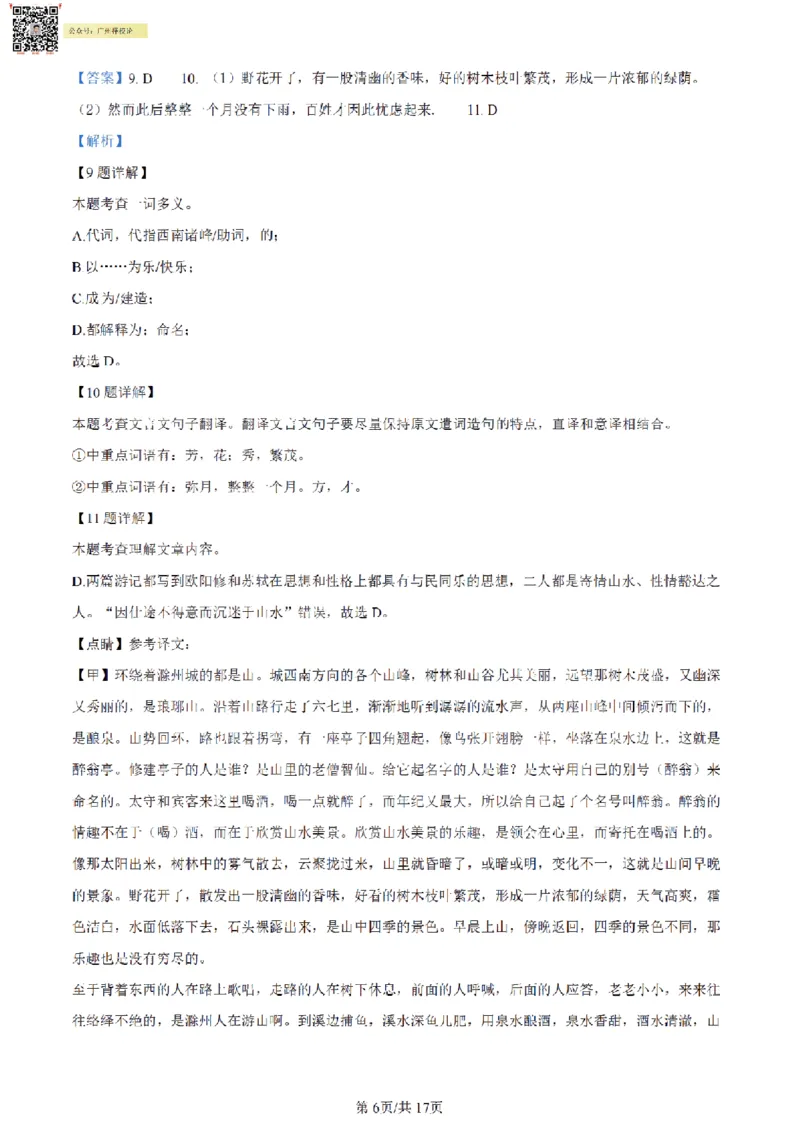 南武中学23-24学年九年级上学期期末语文试题（解析版）_广州九上月考+期中+期末+一模二模+中考真题_广州初中九上期末阶段试题（部分名校卷）