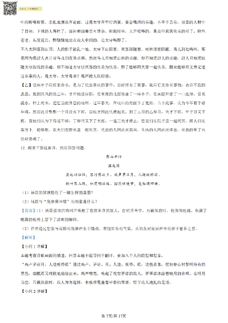 南武中学23-24学年九年级上学期期末语文试题（解析版）_广州九上月考+期中+期末+一模二模+中考真题_广州初中九上期末阶段试题（部分名校卷）