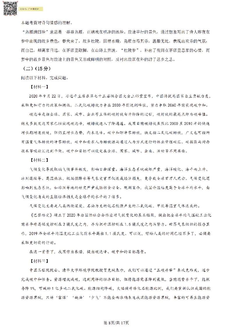 南武中学23-24学年九年级上学期期末语文试题（解析版）_广州九上月考+期中+期末+一模二模+中考真题_广州初中九上期末阶段试题（部分名校卷）