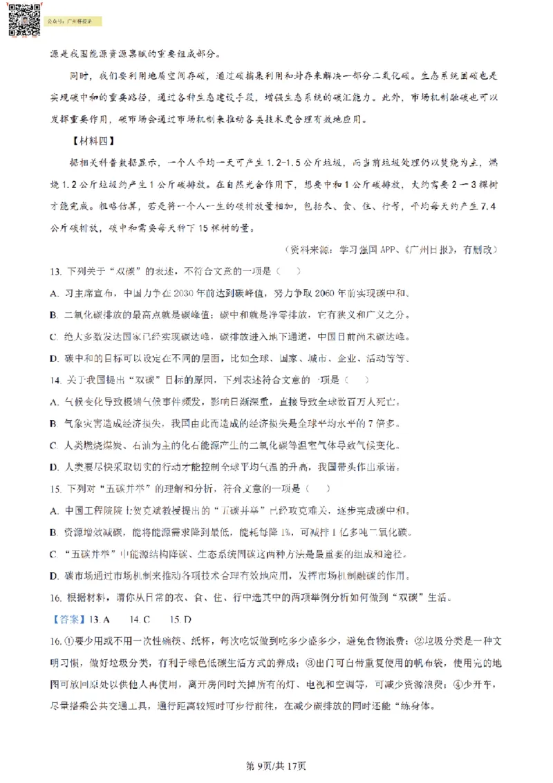 南武中学23-24学年九年级上学期期末语文试题（解析版）_广州九上月考+期中+期末+一模二模+中考真题_广州初中九上期末阶段试题（部分名校卷）