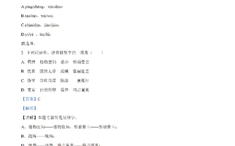 南武中学23-24学年九年级上学期期末语文试题（解析版）_广州九上月考+期中+期末+一模二模+中考真题_广州初中九上期末阶段试题（部分名校卷）