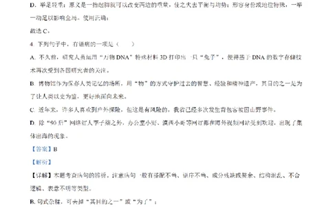 南武中学23-24学年九年级上学期期末语文试题（解析版）_广州九上月考+期中+期末+一模二模+中考真题_广州初中九上期末阶段试题（部分名校卷）