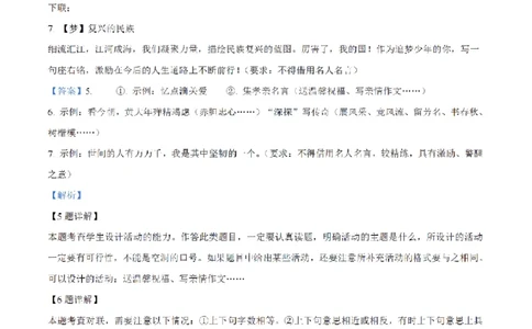 南武中学23-24学年九年级上学期期末语文试题（解析版）_广州九上月考+期中+期末+一模二模+中考真题_广州初中九上期末阶段试题（部分名校卷）