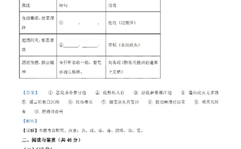 南武中学23-24学年九年级上学期期末语文试题（解析版）_广州九上月考+期中+期末+一模二模+中考真题_广州初中九上期末阶段试题（部分名校卷）