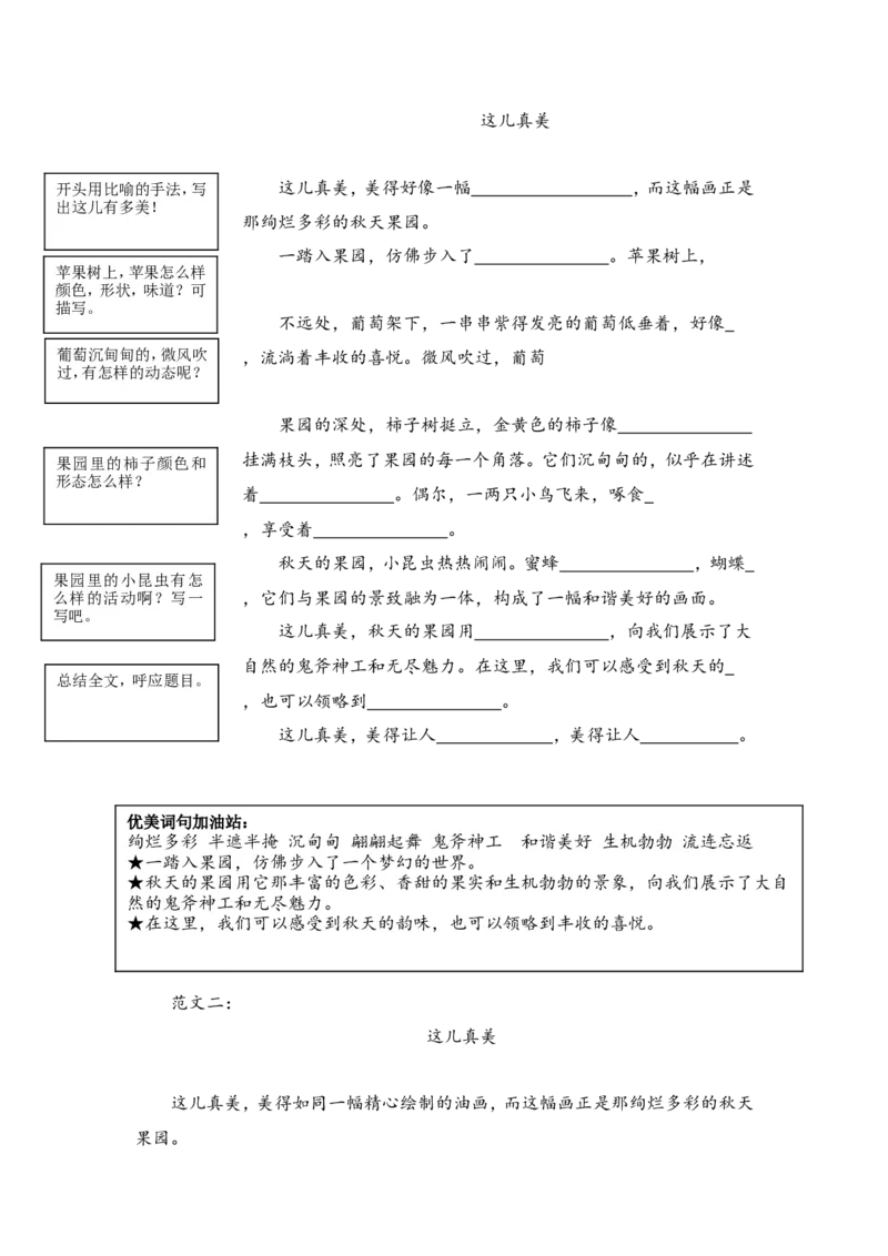三年级第六单元这儿真美_三年级上下册资料_三年级上册小红书同款资料_三年级上册1-8单元作文填空仿写