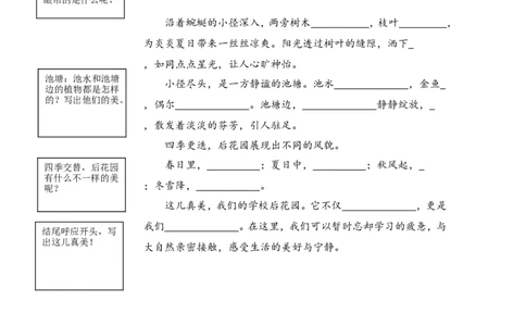 三年级第六单元这儿真美_三年级上下册资料_三年级上册小红书同款资料_三年级上册1-8单元作文填空仿写