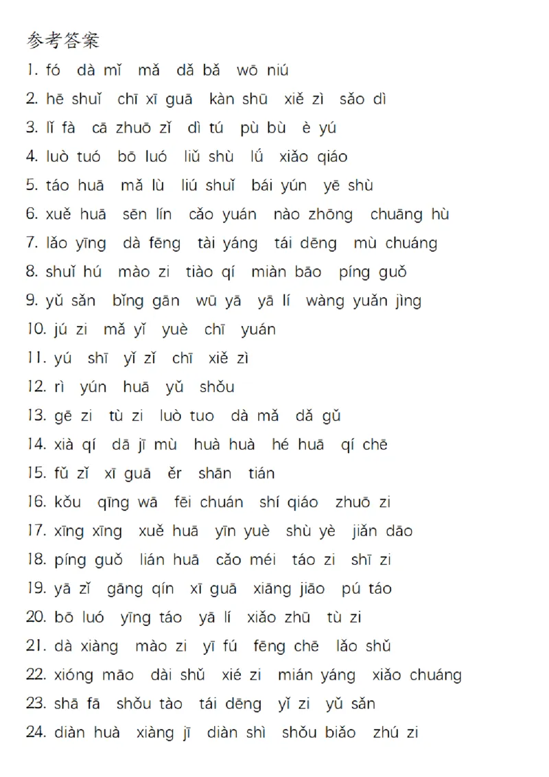 一（上）语文-24秋看图给汉字注音(1)_一年级上下册资料_一年级上册小红书同款资料_一年级上册资料