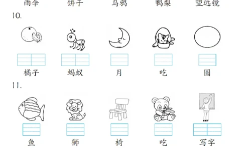 一（上）语文-24秋看图给汉字注音(1)_一年级上下册资料_一年级上册小红书同款资料_一年级上册资料