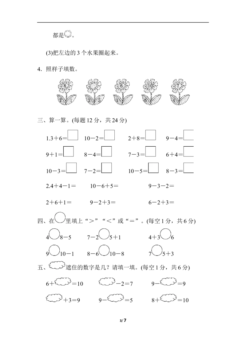 一年级上册上学期-人教版数学第五单元检测卷.3+答案版_一年级上下册资料_一年级上语数英上下册学习资料_3-6-3、小学一年级数学上册_人教版_3、单元测试卷