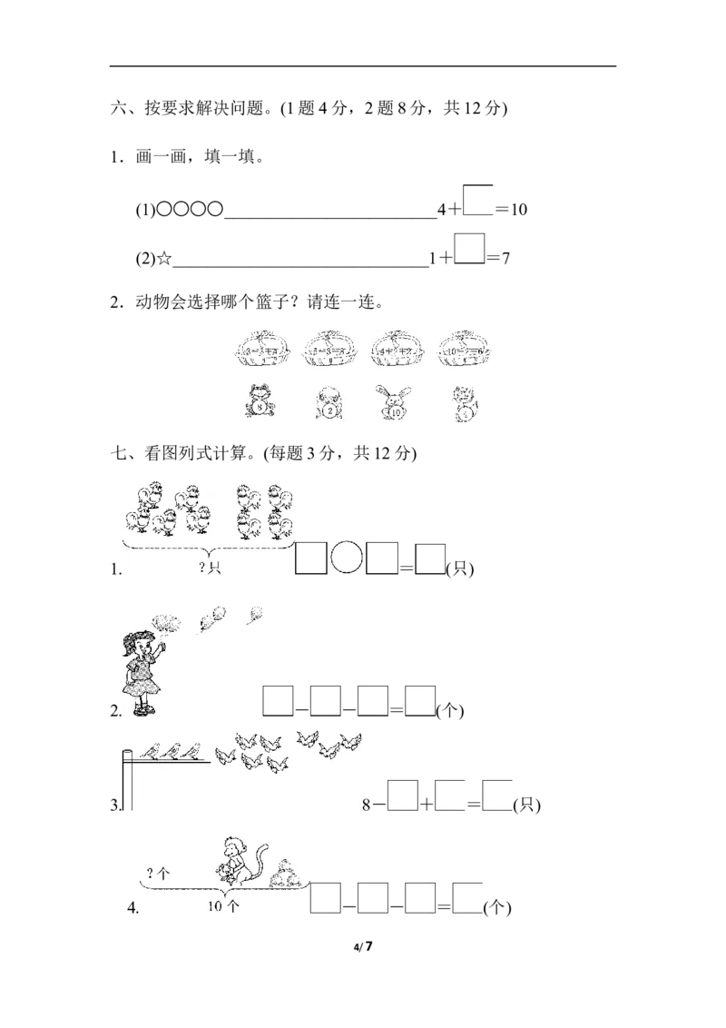 一年级上册上学期-人教版数学第五单元检测卷.3+答案版_一年级上下册资料_一年级上语数英上下册学习资料_3-6-3、小学一年级数学上册_人教版_3、单元测试卷
