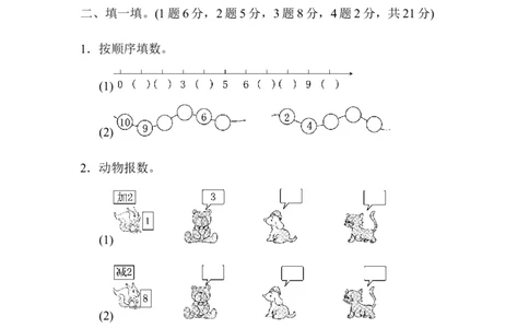 一年级上册上学期-人教版数学第五单元检测卷.3+答案版_一年级上下册资料_一年级上语数英上下册学习资料_3-6-3、小学一年级数学上册_人教版_3、单元测试卷