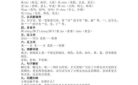 一(上)语文第9课《明天要远足》重点及主题归纳_一年级上下册资料_小学一年级学习资料-25年更新版_1-01、小学一年级语文上册_02、课时练习_语文一（上）每一课核心考点