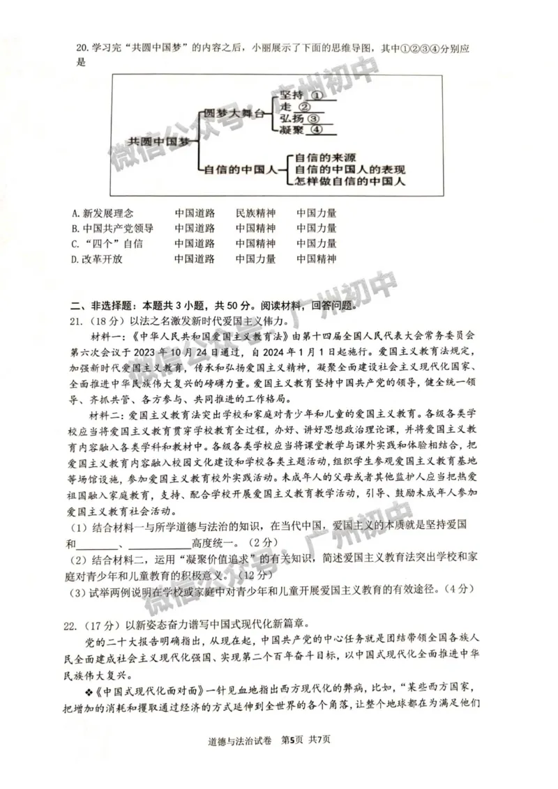 增城区2023-2024学年九上期末道德与法治卷试题_广州九上月考+期中+期末+一模二模+中考真题_2023-2024广州各区九上期末统考真题带答案_增城区