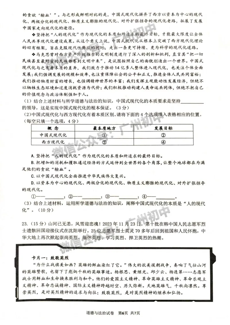 增城区2023-2024学年九上期末道德与法治卷试题_广州九上月考+期中+期末+一模二模+中考真题_2023-2024广州各区九上期末统考真题带答案_增城区