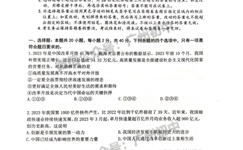 增城区2023-2024学年九上期末道德与法治卷试题_广州九上月考+期中+期末+一模二模+中考真题_2023-2024广州各区九上期末统考真题带答案_增城区