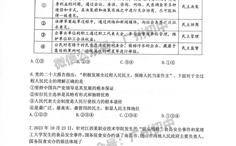 增城区2023-2024学年九上期末道德与法治卷试题_广州九上月考+期中+期末+一模二模+中考真题_2023-2024广州各区九上期末统考真题带答案_增城区