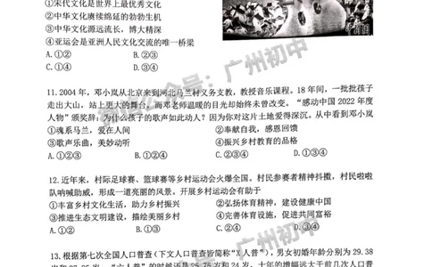 增城区2023-2024学年九上期末道德与法治卷试题_广州九上月考+期中+期末+一模二模+中考真题_2023-2024广州各区九上期末统考真题带答案_增城区
