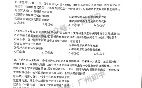 增城区2023-2024学年九上期末道德与法治卷试题_广州九上月考+期中+期末+一模二模+中考真题_2023-2024广州各区九上期末统考真题带答案_增城区