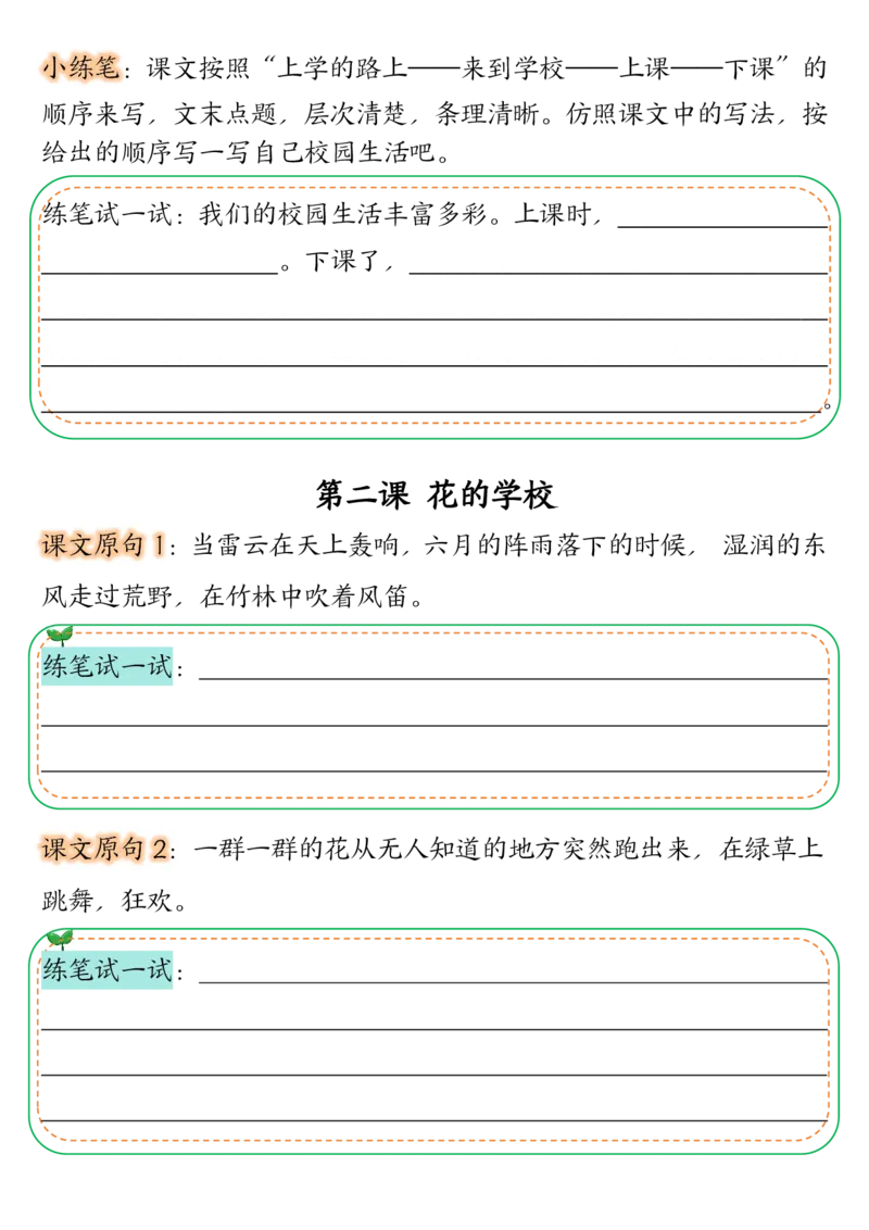 三年级上册语文第1-2单元重点仿写记录单-副本_三年级上下册资料_三年级上册小红书同款资料_三年级(1)