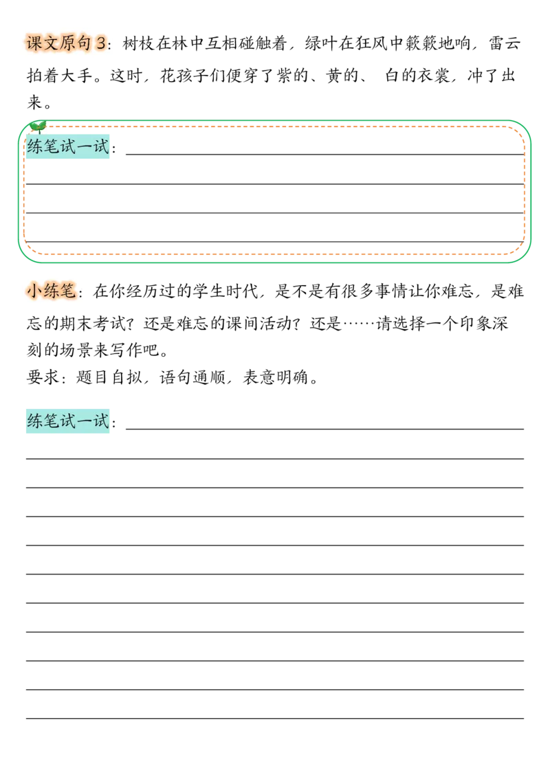 三年级上册语文第1-2单元重点仿写记录单-副本_三年级上下册资料_三年级上册小红书同款资料_三年级(1)
