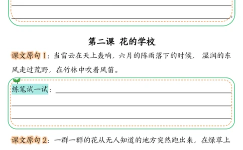 三年级上册语文第1-2单元重点仿写记录单-副本_三年级上下册资料_三年级上册小红书同款资料_三年级(1)