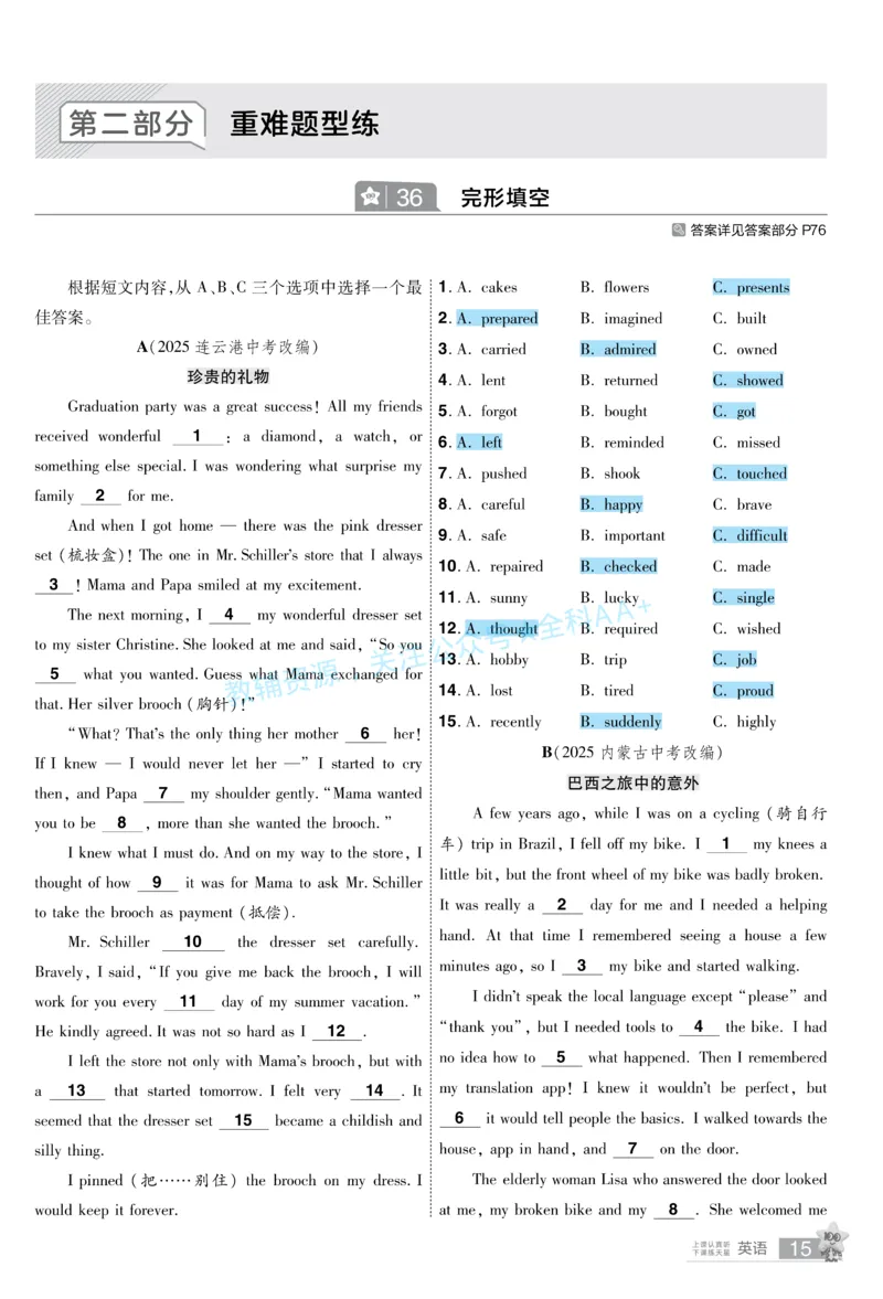 2026《中考英语45套》新疆题型小卷答案_2026《中考》数学、英语、物理+化学安徽、河北、河南、山西、辽宁、湖北_2026《中考英语45套》全国地方版_2026《中考英语45套》新疆