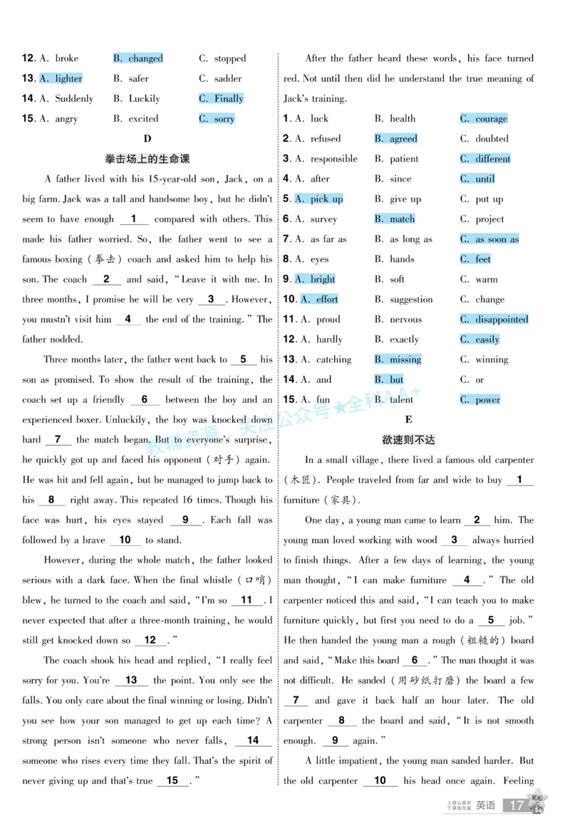 2026《中考英语45套》新疆题型小卷答案_2026《中考》数学、英语、物理+化学安徽、河北、河南、山西、辽宁、湖北_2026《中考英语45套》全国地方版_2026《中考英语45套》新疆