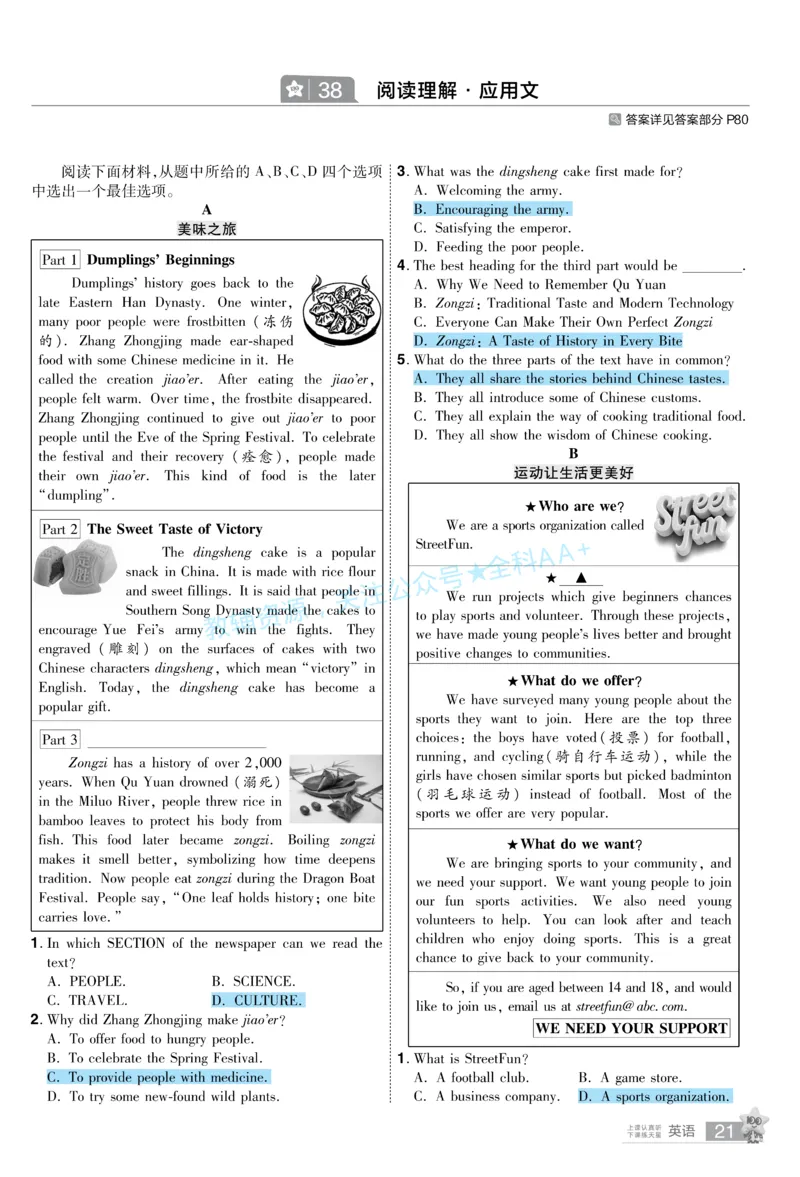 2026《中考英语45套》新疆题型小卷答案_2026《中考》数学、英语、物理+化学安徽、河北、河南、山西、辽宁、湖北_2026《中考英语45套》全国地方版_2026《中考英语45套》新疆