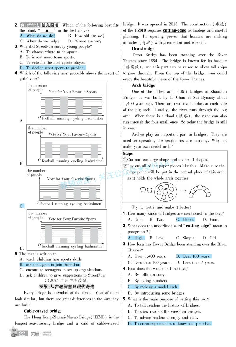 2026《中考英语45套》新疆题型小卷答案_2026《中考》数学、英语、物理+化学安徽、河北、河南、山西、辽宁、湖北_2026《中考英语45套》全国地方版_2026《中考英语45套》新疆