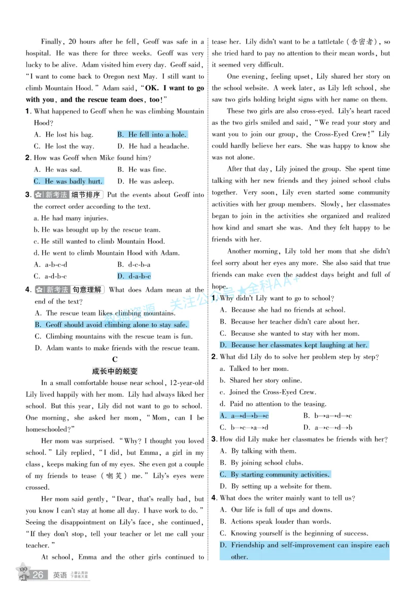 2026《中考英语45套》新疆题型小卷答案_2026《中考》数学、英语、物理+化学安徽、河北、河南、山西、辽宁、湖北_2026《中考英语45套》全国地方版_2026《中考英语45套》新疆