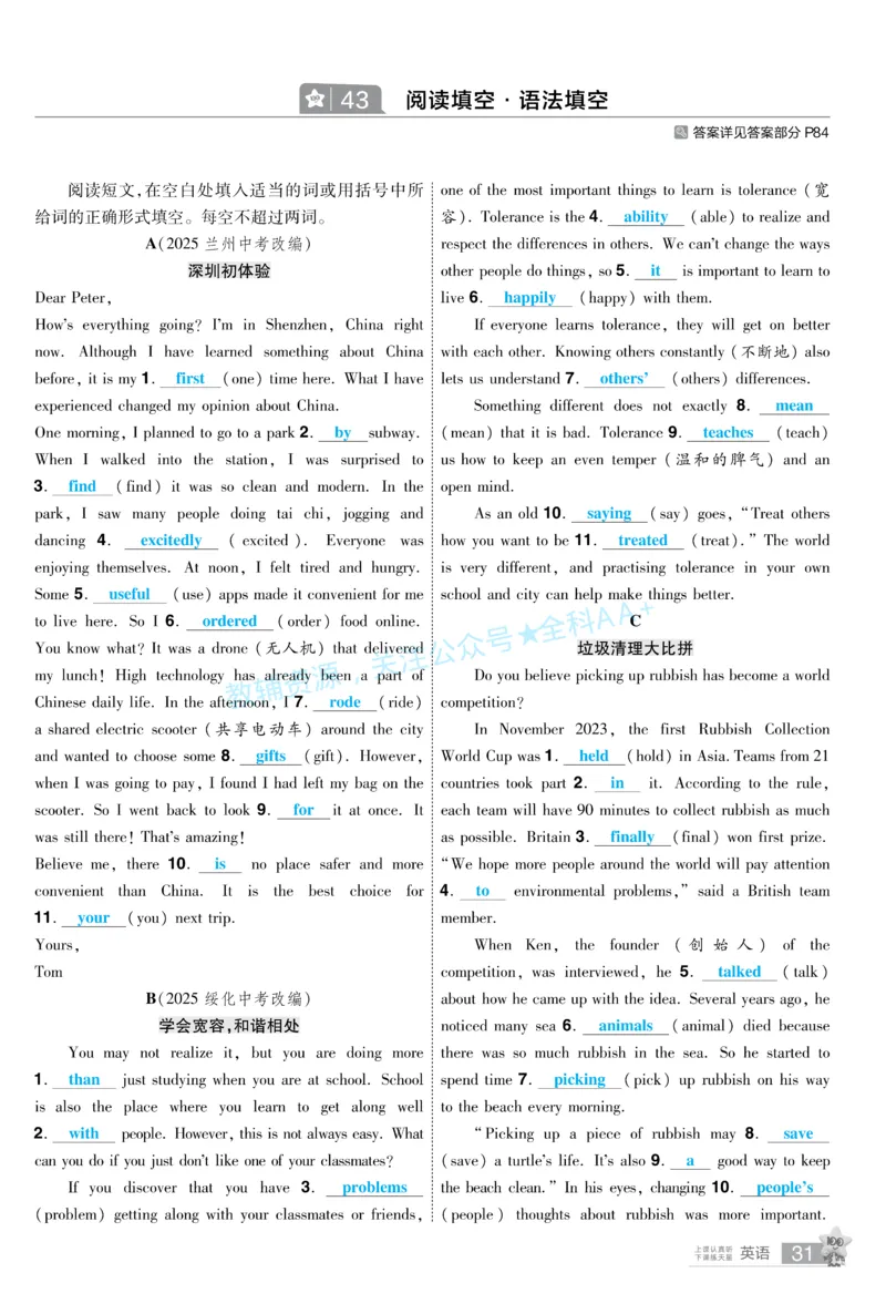 2026《中考英语45套》新疆题型小卷答案_2026《中考》数学、英语、物理+化学安徽、河北、河南、山西、辽宁、湖北_2026《中考英语45套》全国地方版_2026《中考英语45套》新疆