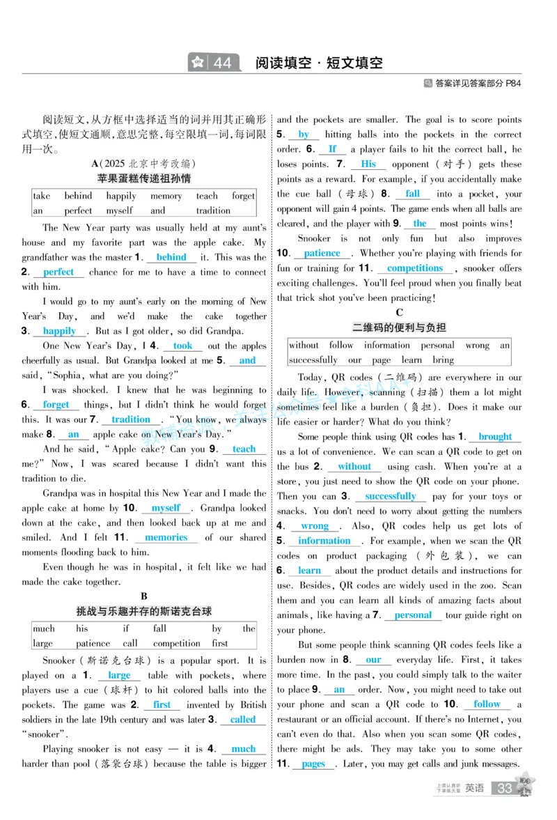 2026《中考英语45套》新疆题型小卷答案_2026《中考》数学、英语、物理+化学安徽、河北、河南、山西、辽宁、湖北_2026《中考英语45套》全国地方版_2026《中考英语45套》新疆
