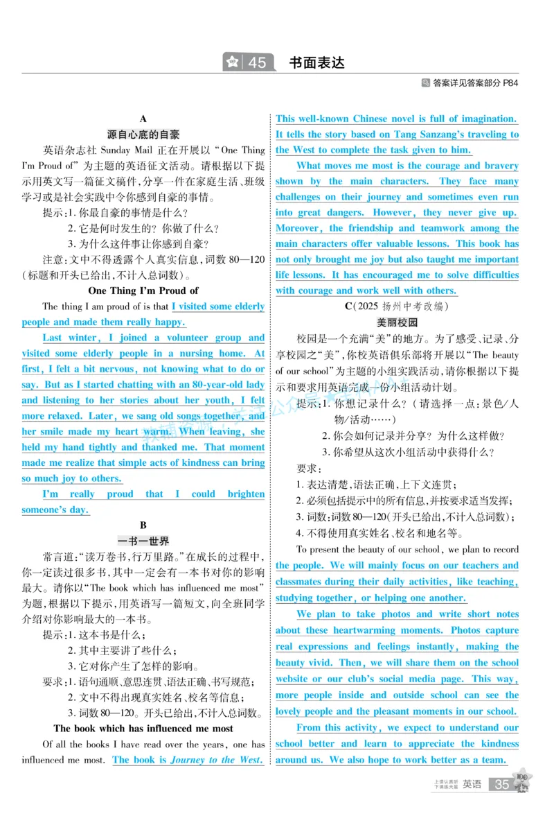 2026《中考英语45套》新疆题型小卷答案_2026《中考》数学、英语、物理+化学安徽、河北、河南、山西、辽宁、湖北_2026《中考英语45套》全国地方版_2026《中考英语45套》新疆