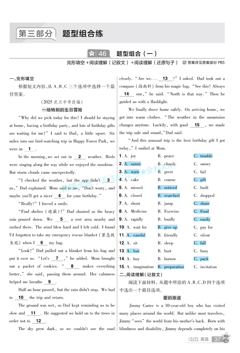 2026《中考英语45套》新疆题型小卷答案_2026《中考》数学、英语、物理+化学安徽、河北、河南、山西、辽宁、湖北_2026《中考英语45套》全国地方版_2026《中考英语45套》新疆
