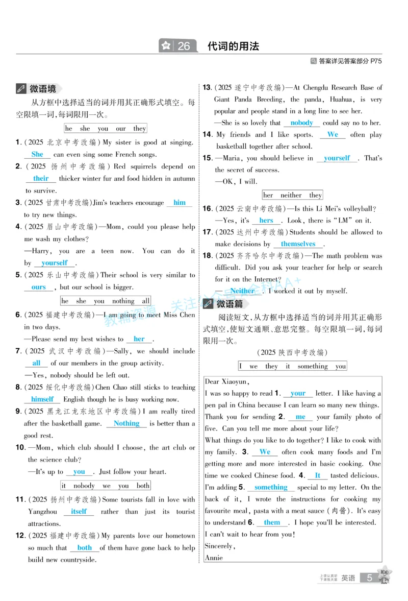 2026《中考英语45套》新疆题型小卷答案_2026《中考》数学、英语、物理+化学安徽、河北、河南、山西、辽宁、湖北_2026《中考英语45套》全国地方版_2026《中考英语45套》新疆
