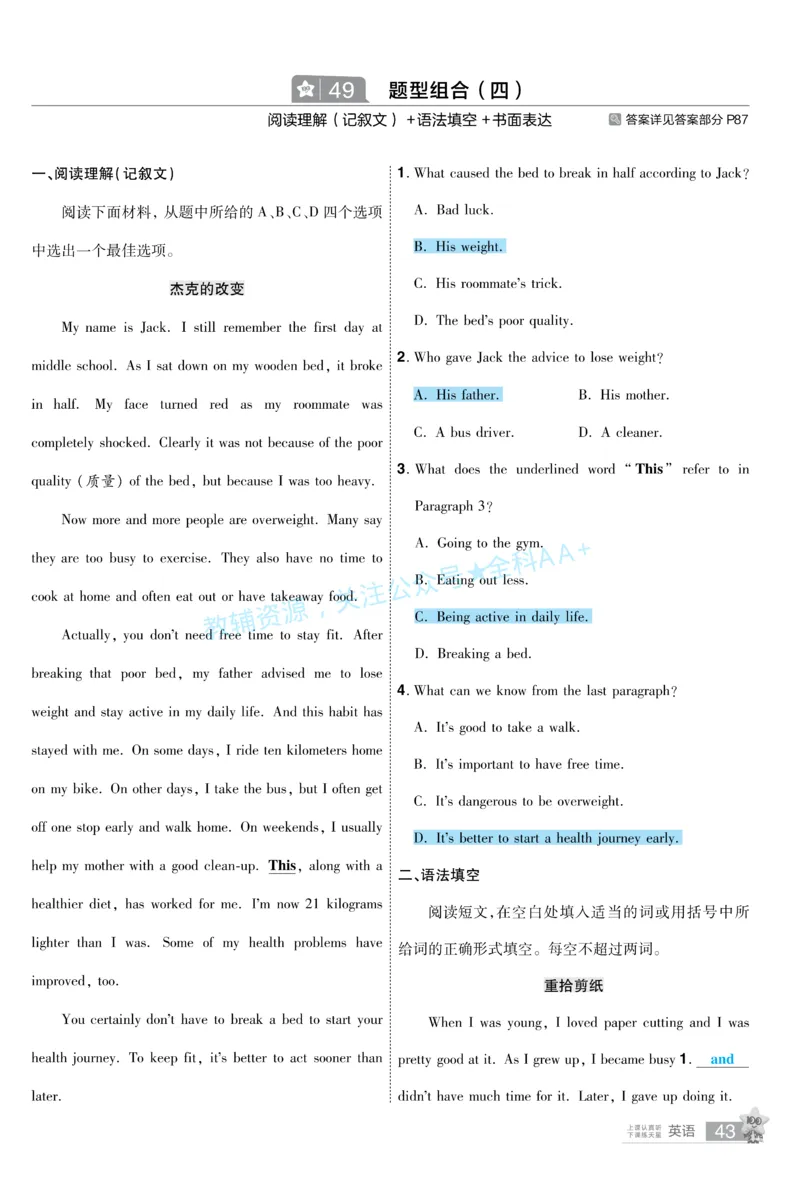 2026《中考英语45套》新疆题型小卷答案_2026《中考》数学、英语、物理+化学安徽、河北、河南、山西、辽宁、湖北_2026《中考英语45套》全国地方版_2026《中考英语45套》新疆
