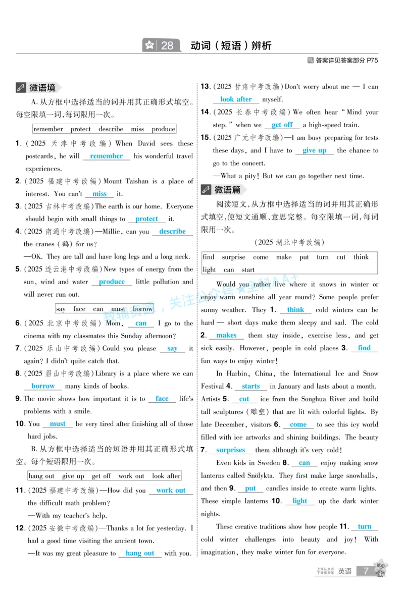 2026《中考英语45套》新疆题型小卷答案_2026《中考》数学、英语、物理+化学安徽、河北、河南、山西、辽宁、湖北_2026《中考英语45套》全国地方版_2026《中考英语45套》新疆