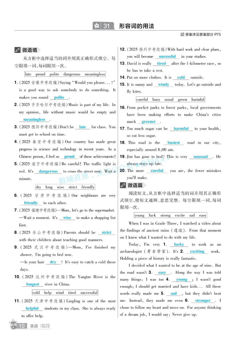 2026《中考英语45套》新疆题型小卷答案_2026《中考》数学、英语、物理+化学安徽、河北、河南、山西、辽宁、湖北_2026《中考英语45套》全国地方版_2026《中考英语45套》新疆